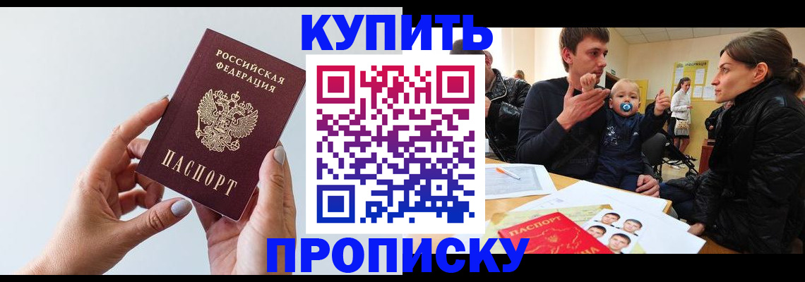 прописка 2025 в Лениногорске