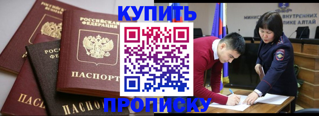 прописка законно в Лениногорске