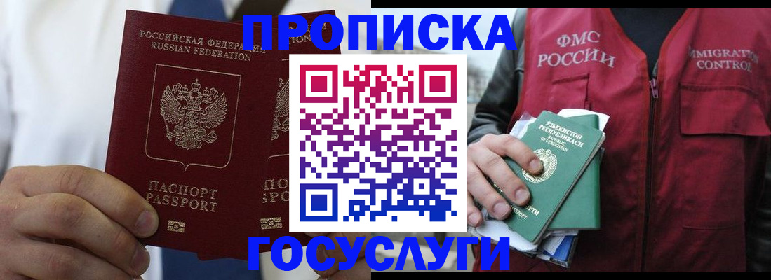 прописка законно в Лениногорске
