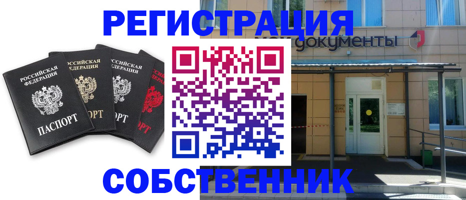 подбор жилья для регистрации по РВП в Лениногорске