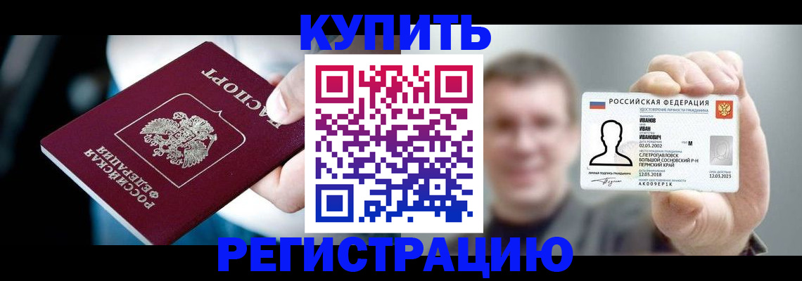 временная регистрация в Лениногорске