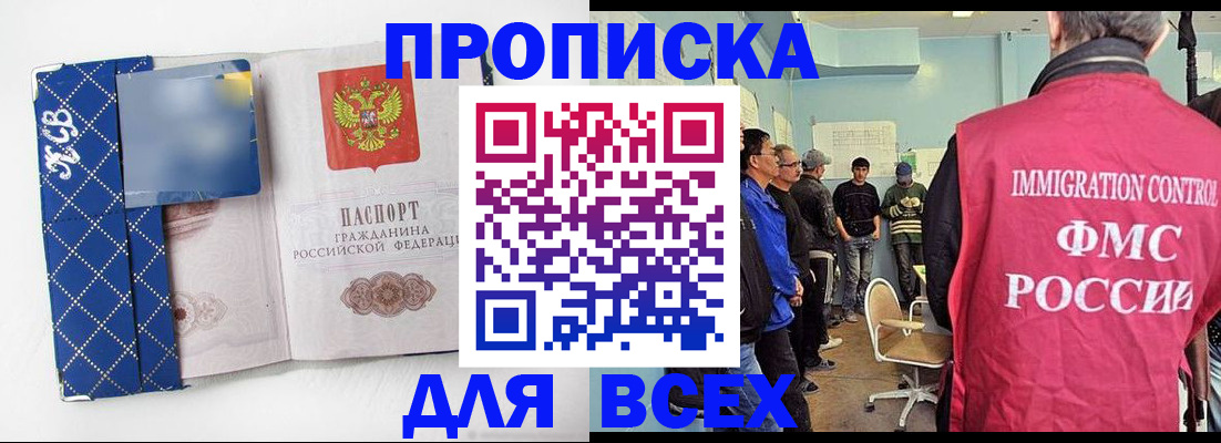 прописка в Лениногорске